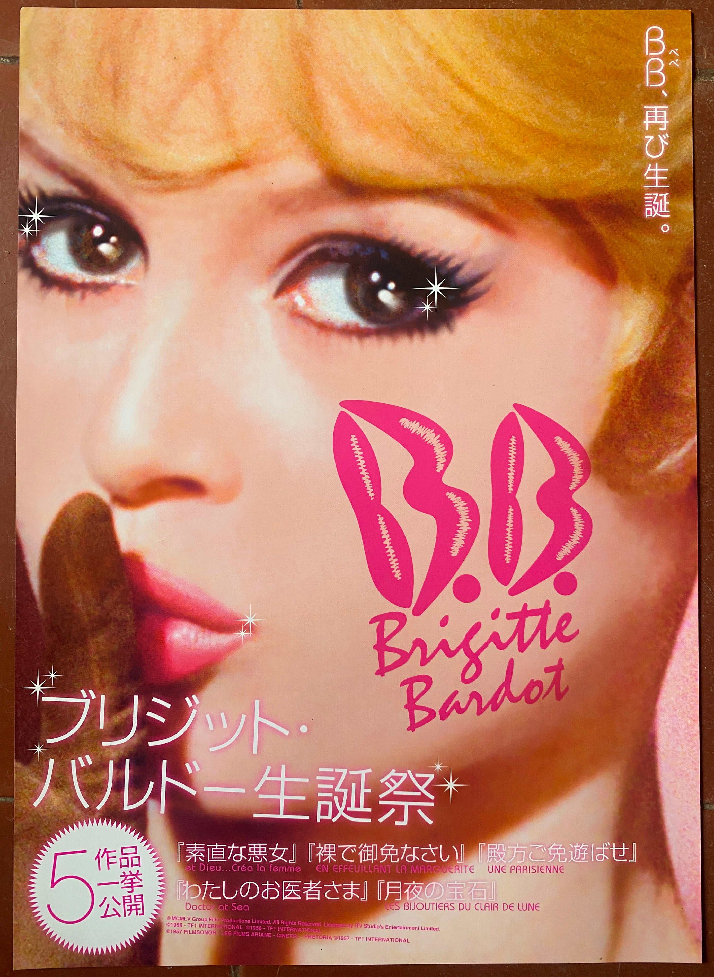 映画ポスター I ブリジット バルドー I オリジナル映画ポスター