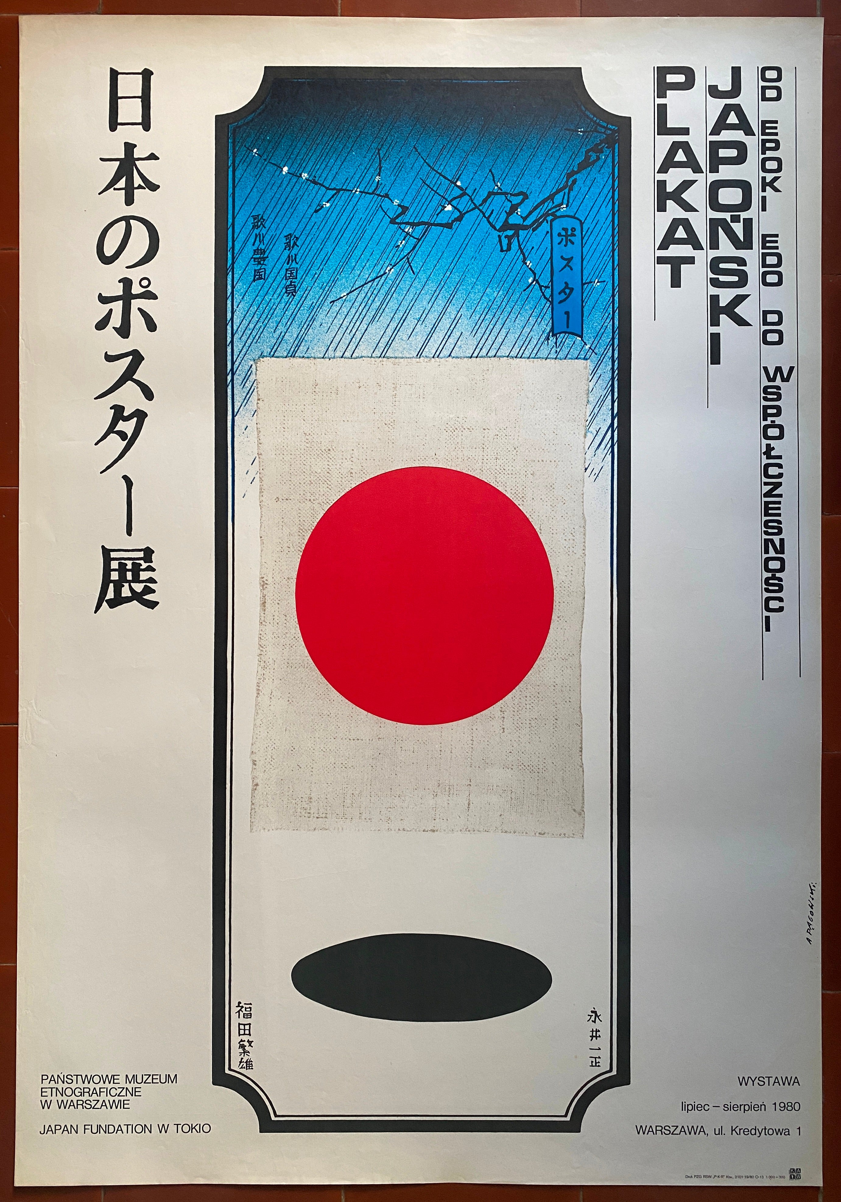 ポーランドポスター展 PLAKAT JAPONSKI 日本のポスター 日本