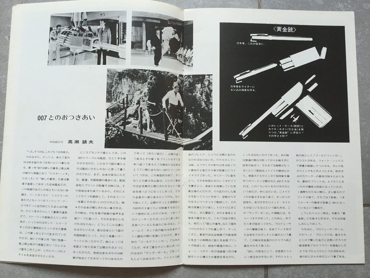 Japanese Press Kit MAN WITH THE GOLDEN GUN Man with the golden gun MOO ...